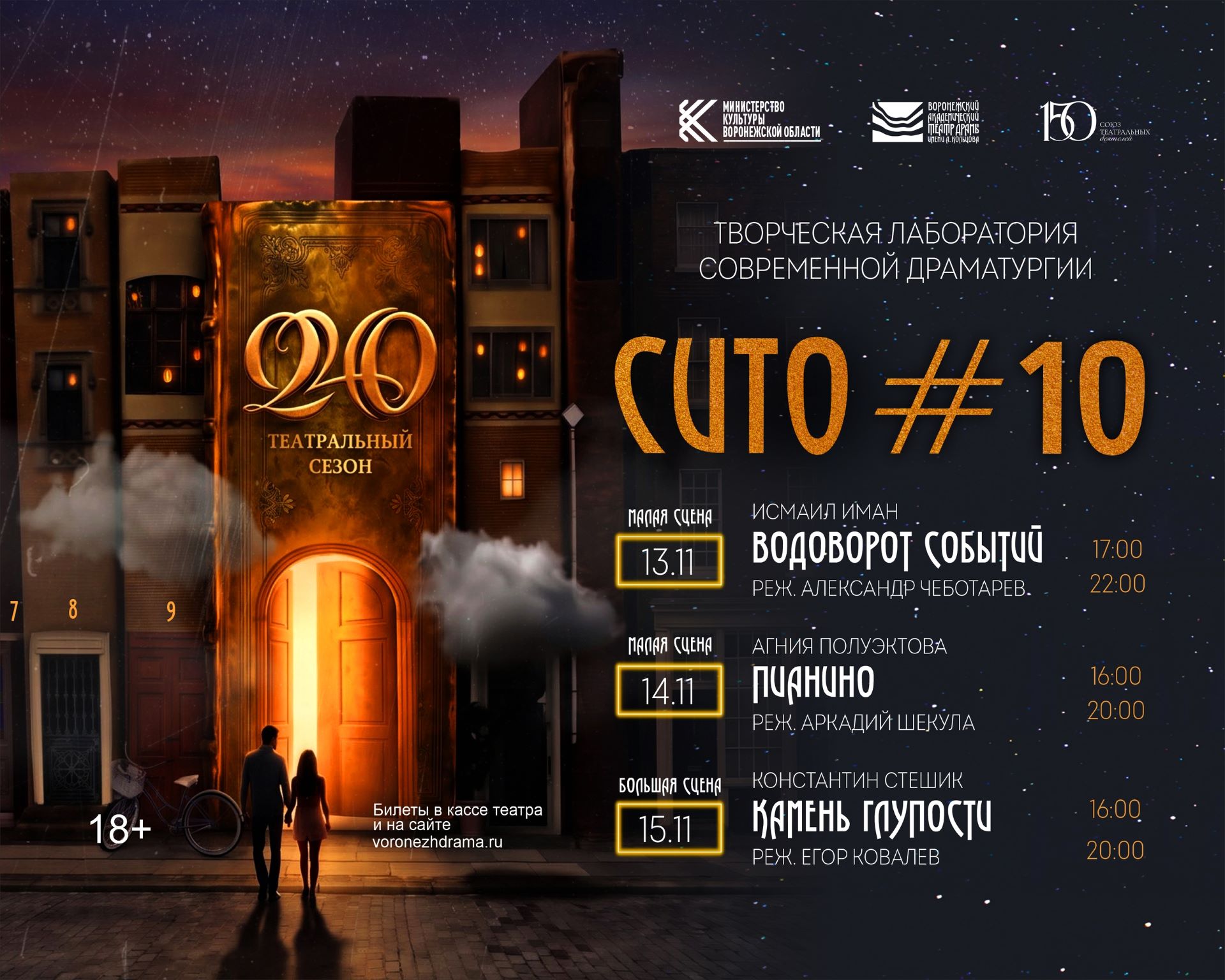 СИТО#10 Водоворот событий