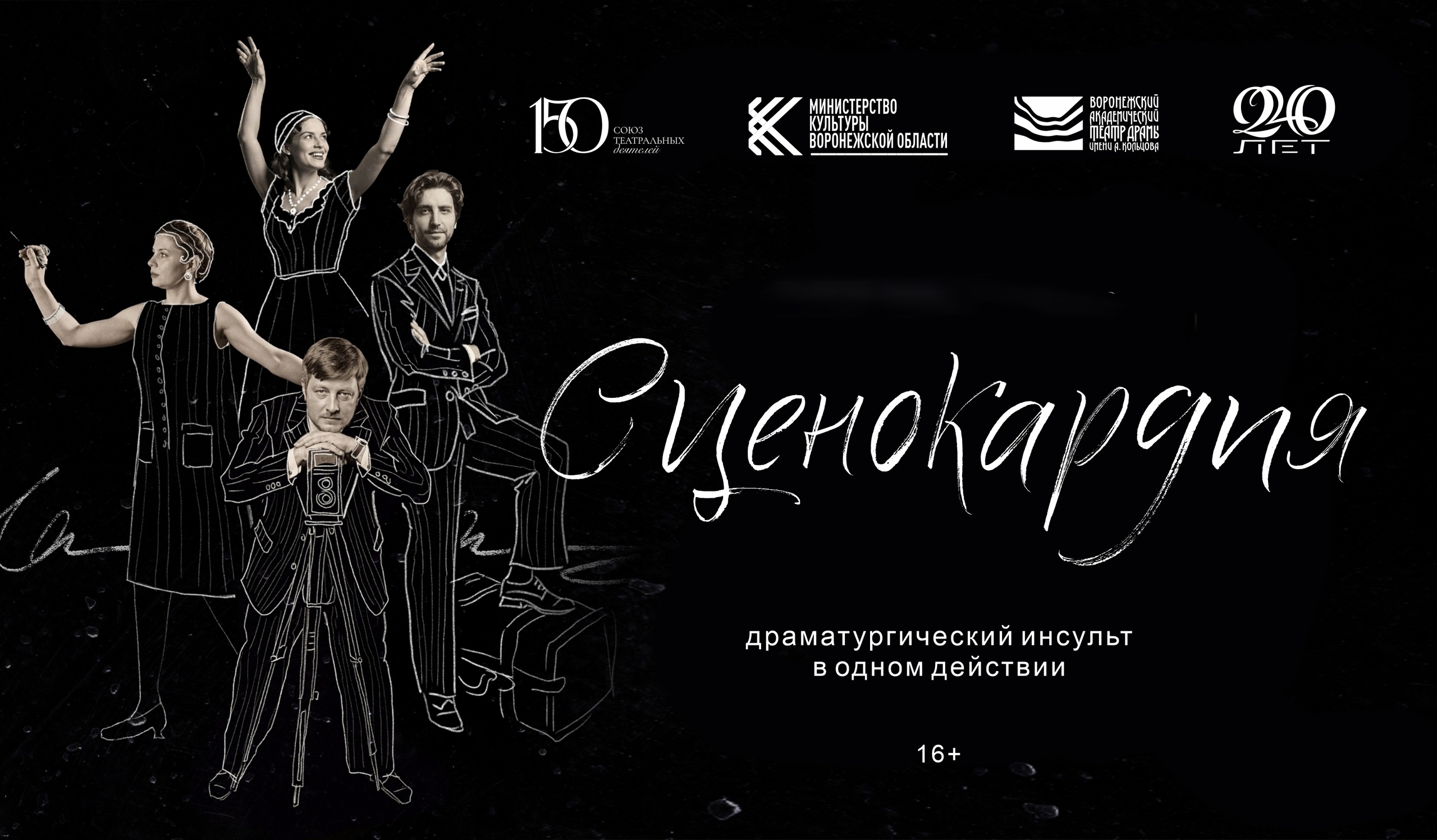 «Сценокардия»