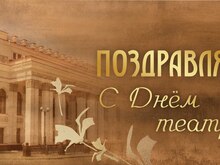 Поздравляем!