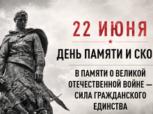 22 июня — День памяти и скорби