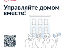 Приложение «Госуслуги.Дом»