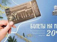 Билеты на март