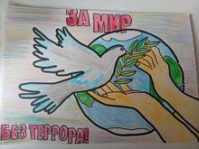 День солидарности в борьбе с терроризмом
