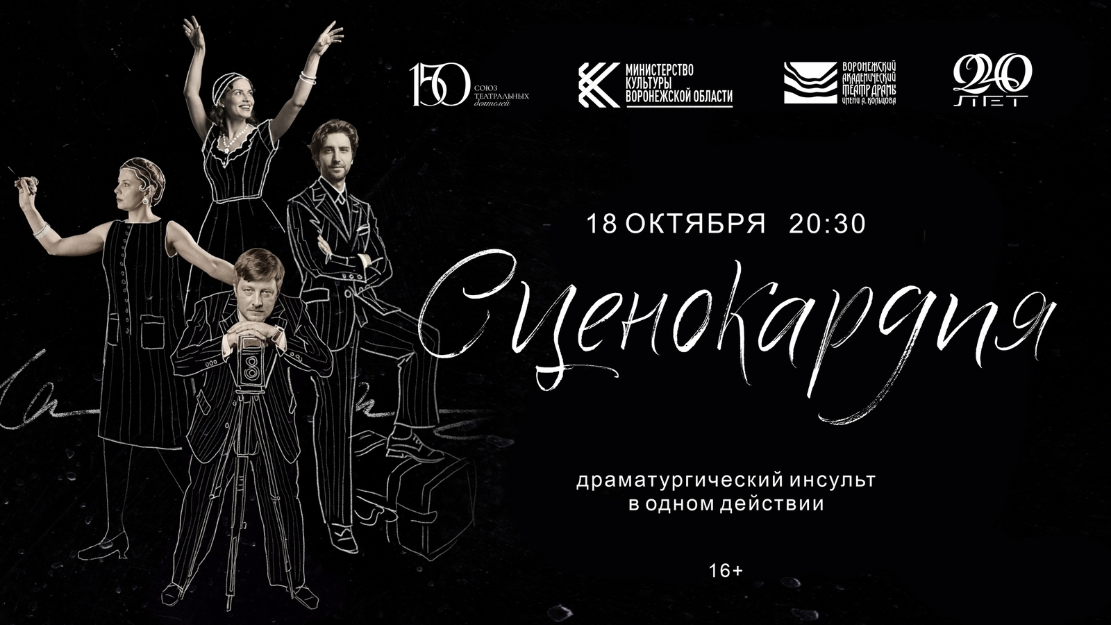 «Сценокардия»