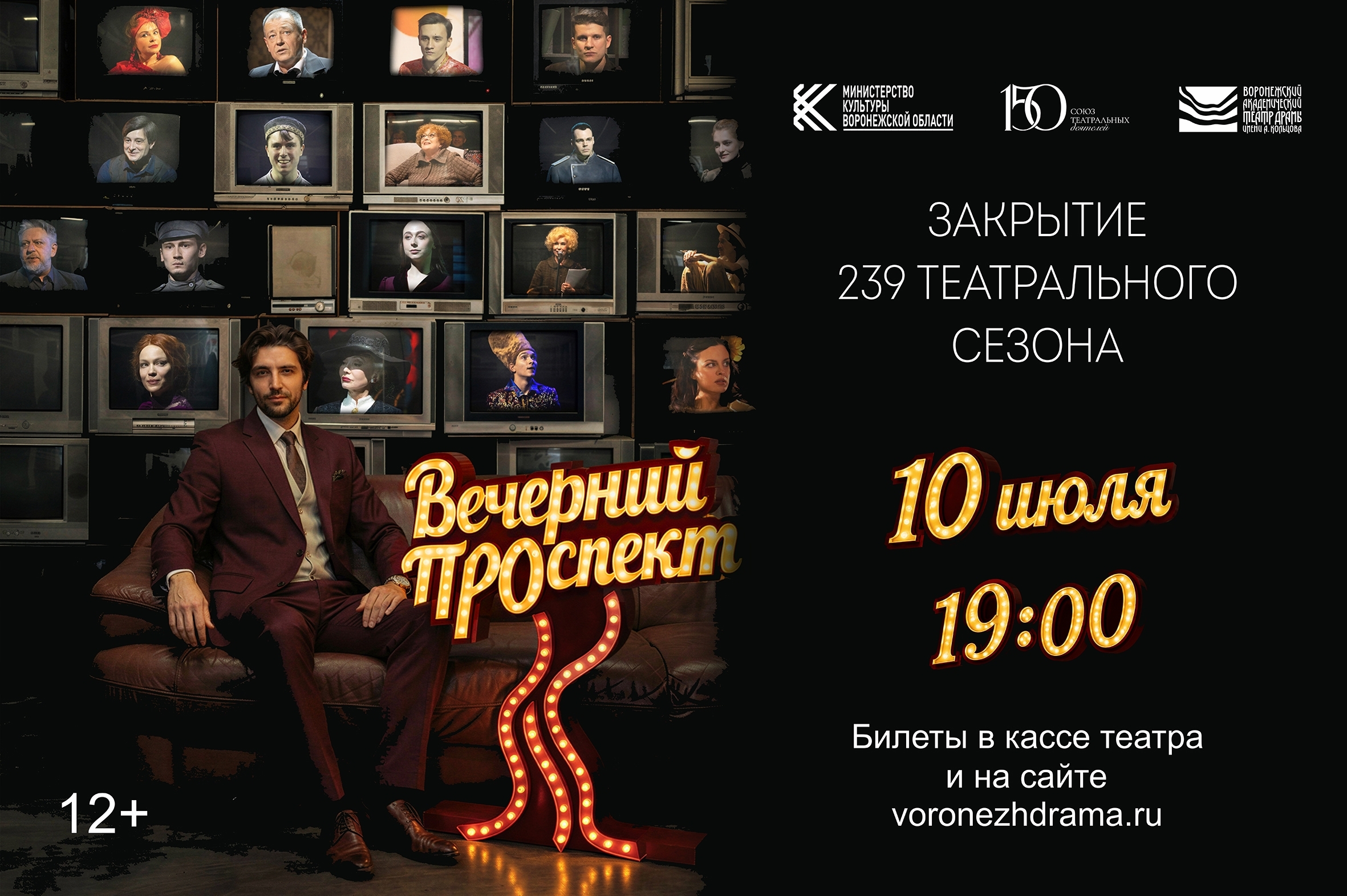 Закрытие 239 театрального сезона